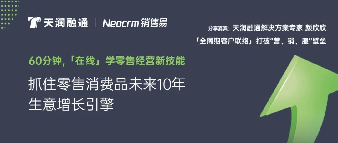 抓住零售消费品未来10年生意增长引擎！ 6月22日线上见！